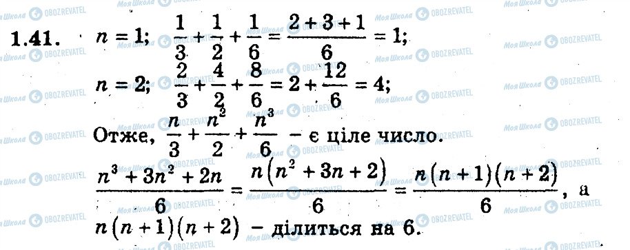 ГДЗ Алгебра 9 класс страница 41