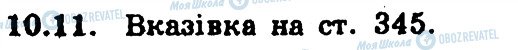 ГДЗ Алгебра 9 клас сторінка 11