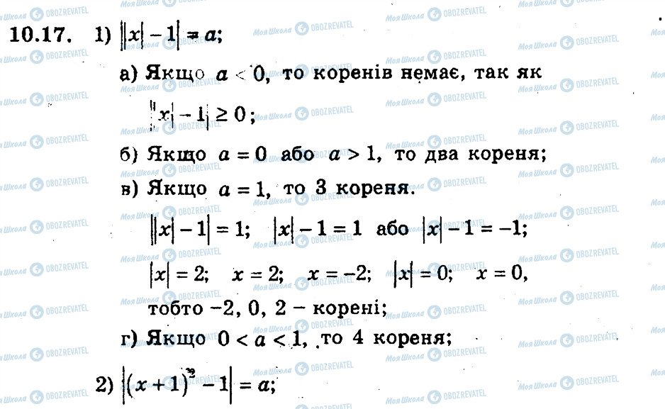 ГДЗ Алгебра 9 клас сторінка 17