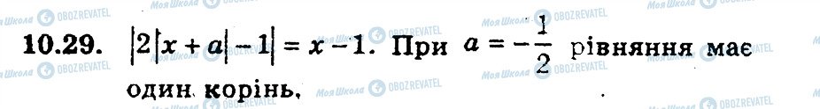 ГДЗ Алгебра 9 клас сторінка 29