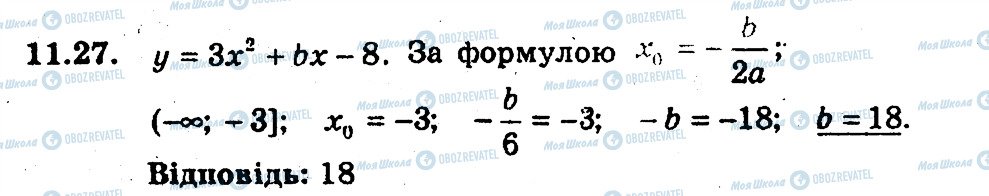 ГДЗ Алгебра 9 класс страница 27