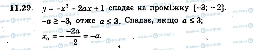 ГДЗ Алгебра 9 класс страница 29