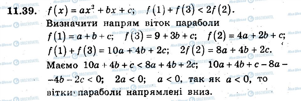 ГДЗ Алгебра 9 клас сторінка 39