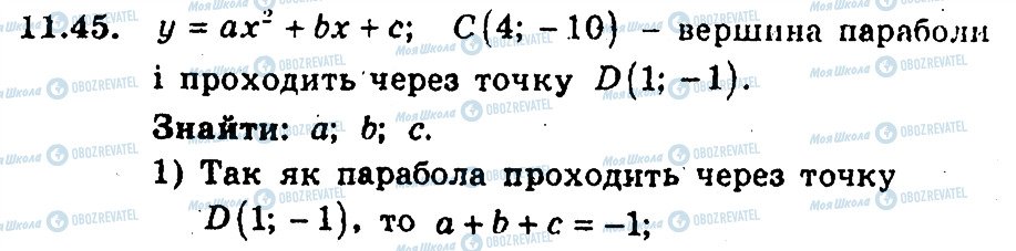 ГДЗ Алгебра 9 клас сторінка 45