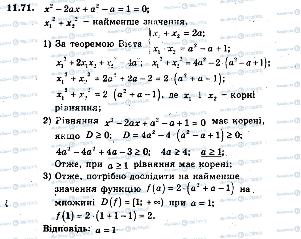 ГДЗ Алгебра 9 клас сторінка 71