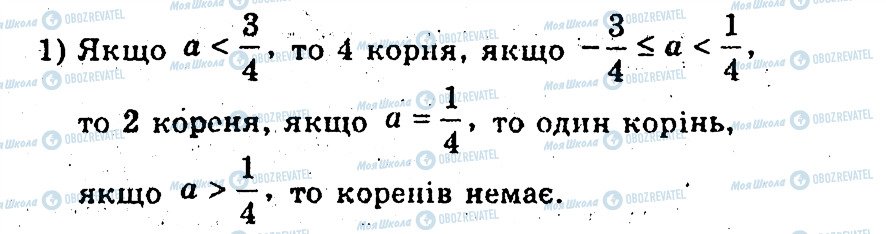 ГДЗ Алгебра 9 клас сторінка 74