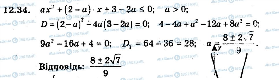 ГДЗ Алгебра 9 класс страница 34