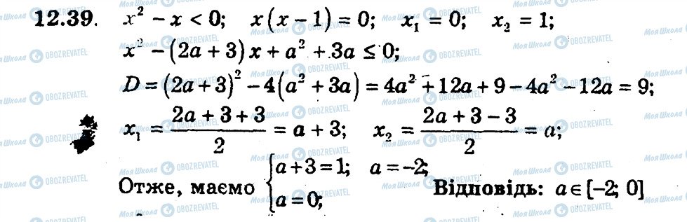 ГДЗ Алгебра 9 клас сторінка 39