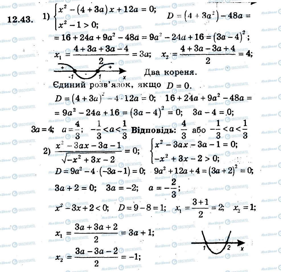ГДЗ Алгебра 9 клас сторінка 43