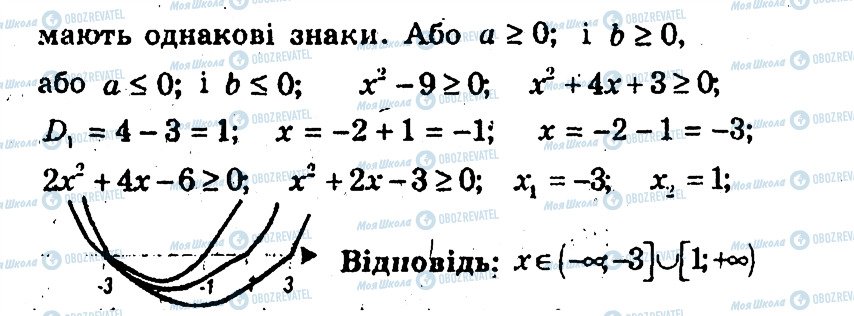 ГДЗ Алгебра 9 класс страница 26