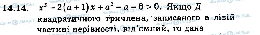 ГДЗ Алгебра 9 клас сторінка 14