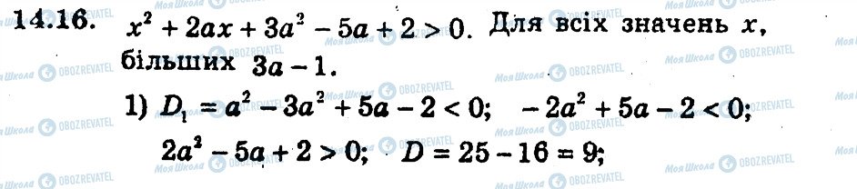 ГДЗ Алгебра 9 клас сторінка 16