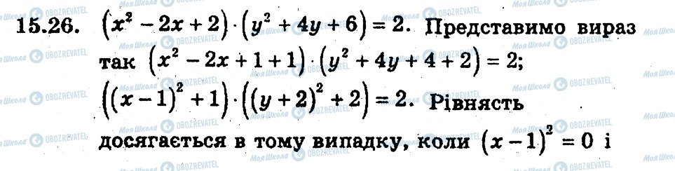 ГДЗ Алгебра 9 клас сторінка 26