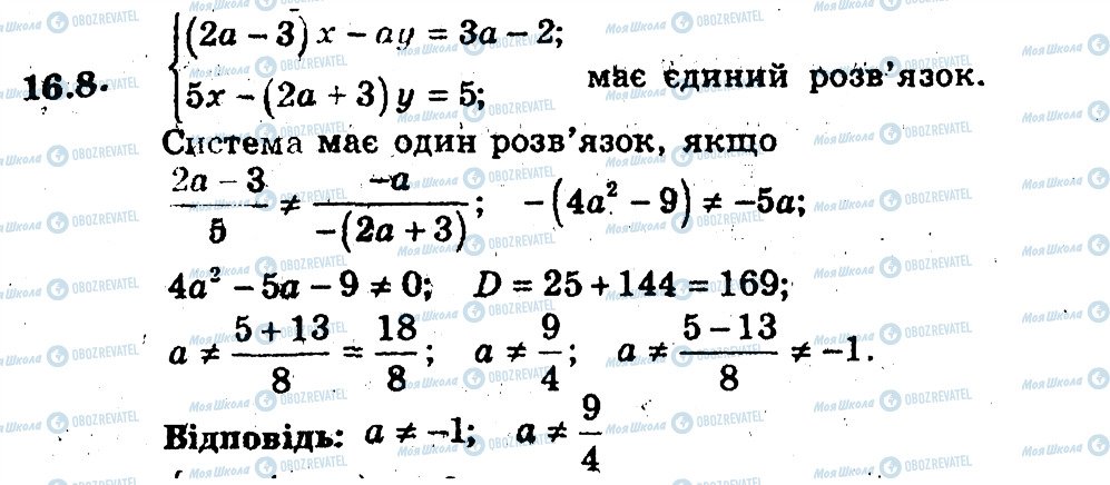 ГДЗ Алгебра 9 клас сторінка 8