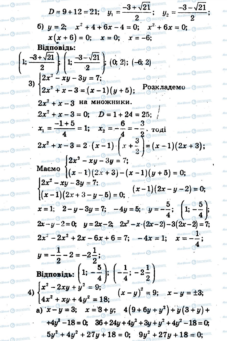 ГДЗ Алгебра 9 клас сторінка 10