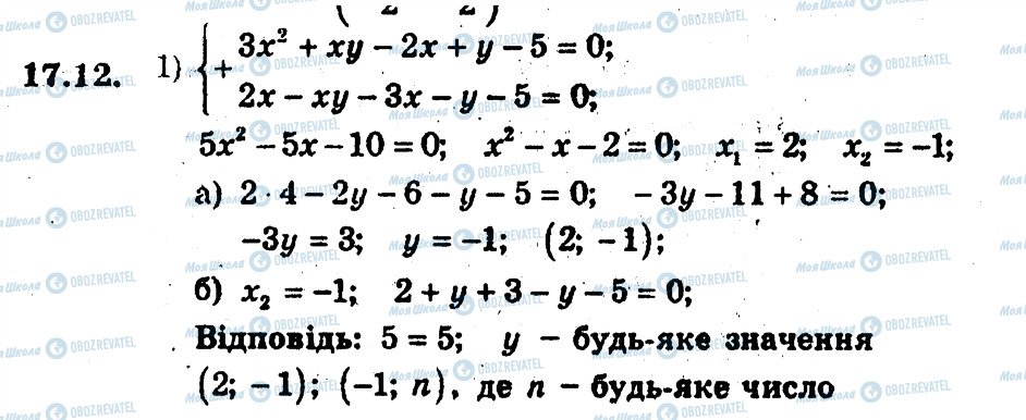 ГДЗ Алгебра 9 клас сторінка 12