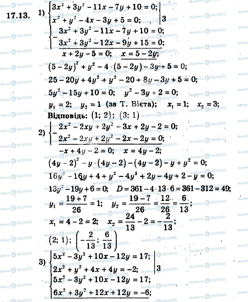 ГДЗ Алгебра 9 клас сторінка 13