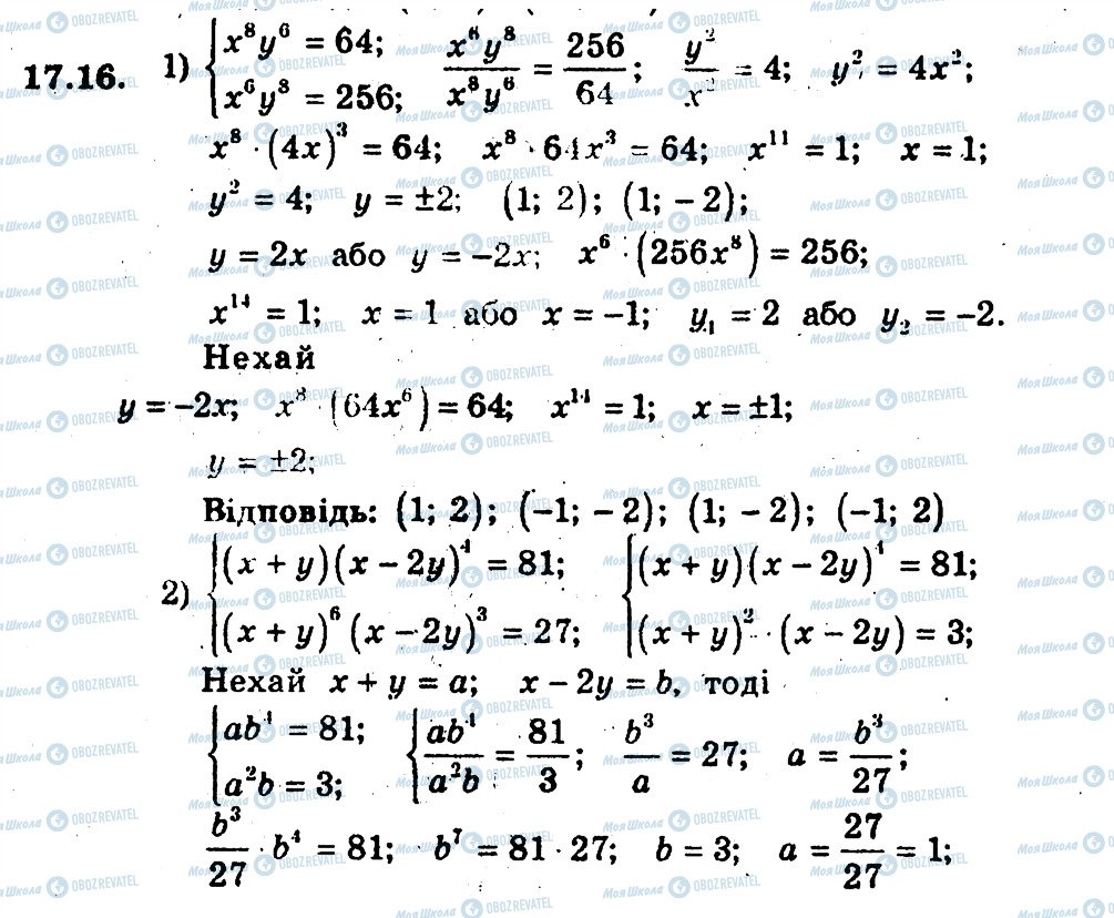 ГДЗ Алгебра 9 клас сторінка 16