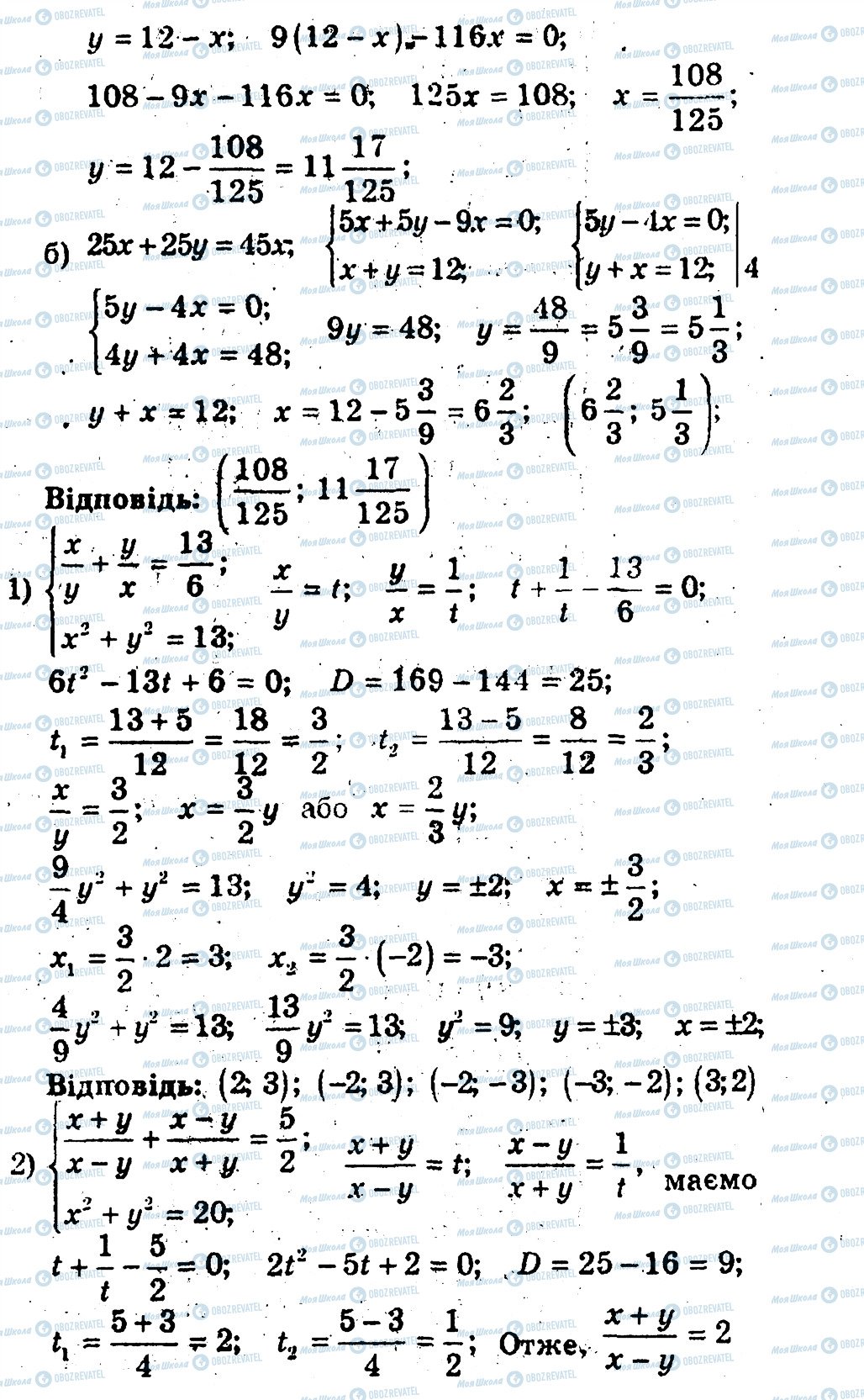 ГДЗ Алгебра 9 клас сторінка 25