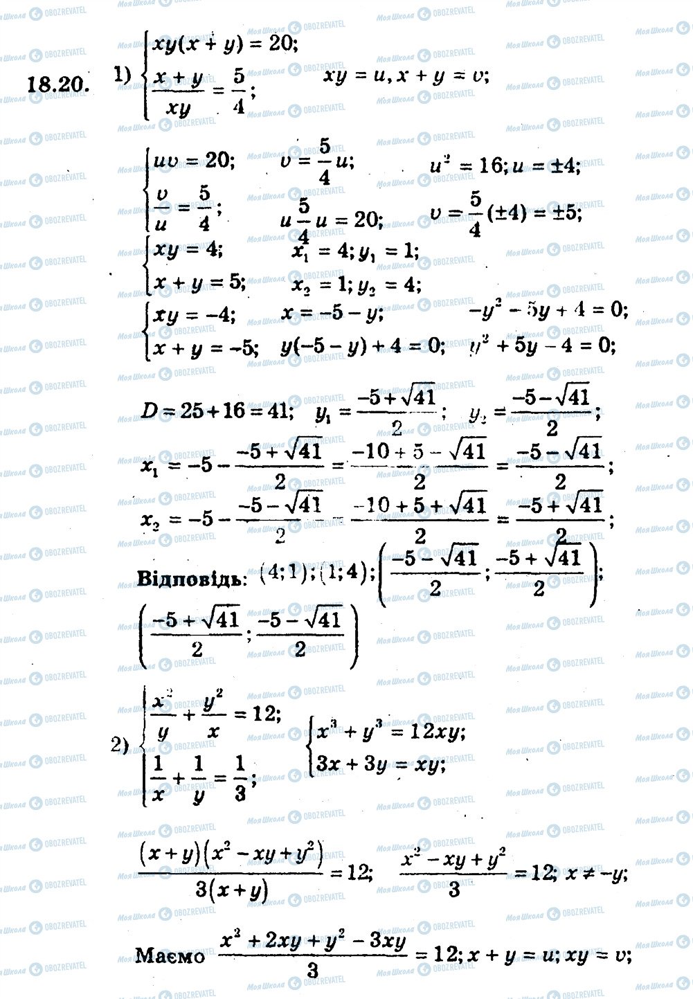 ГДЗ Алгебра 9 клас сторінка 20