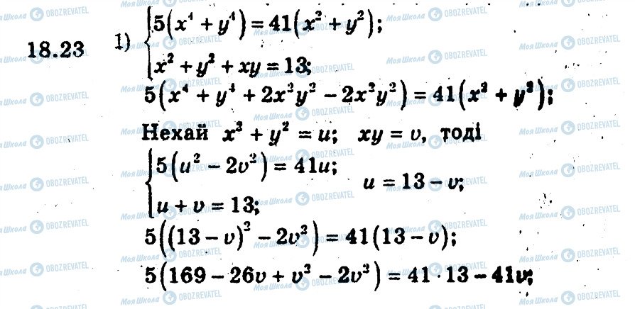 ГДЗ Алгебра 9 клас сторінка 23