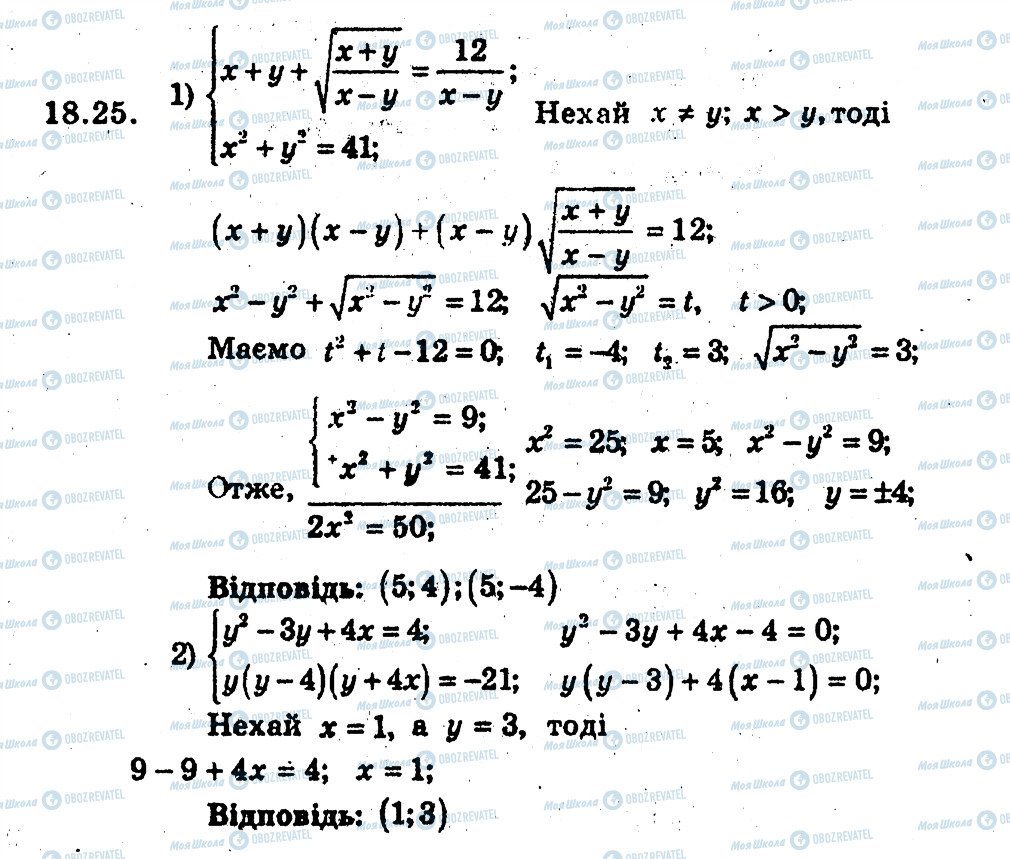 ГДЗ Алгебра 9 класс страница 25