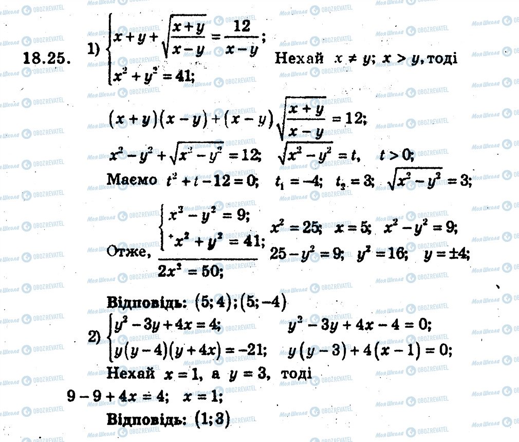 ГДЗ Алгебра 9 клас сторінка 25