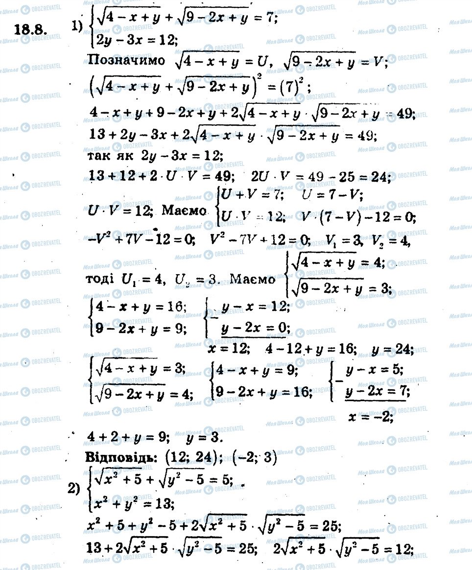 ГДЗ Алгебра 9 клас сторінка 8