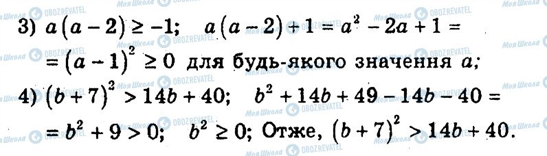 ГДЗ Алгебра 9 клас сторінка 1