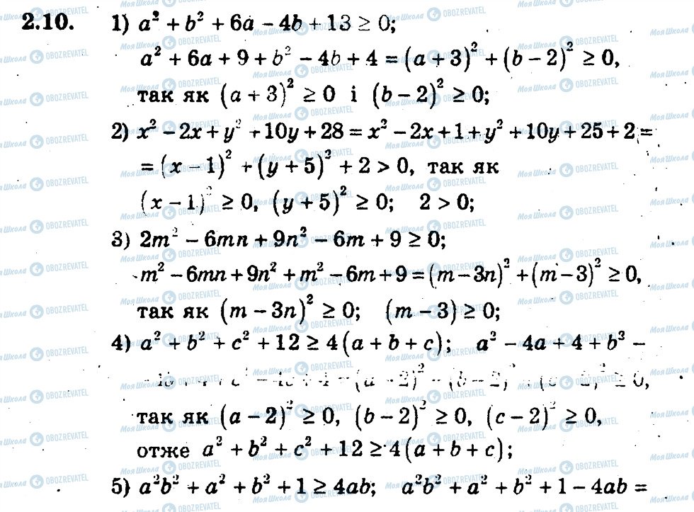 ГДЗ Алгебра 9 клас сторінка 10