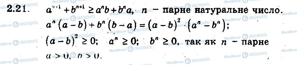 ГДЗ Алгебра 9 класс страница 21