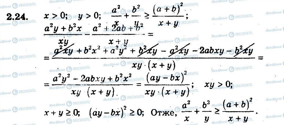 ГДЗ Алгебра 9 класс страница 24