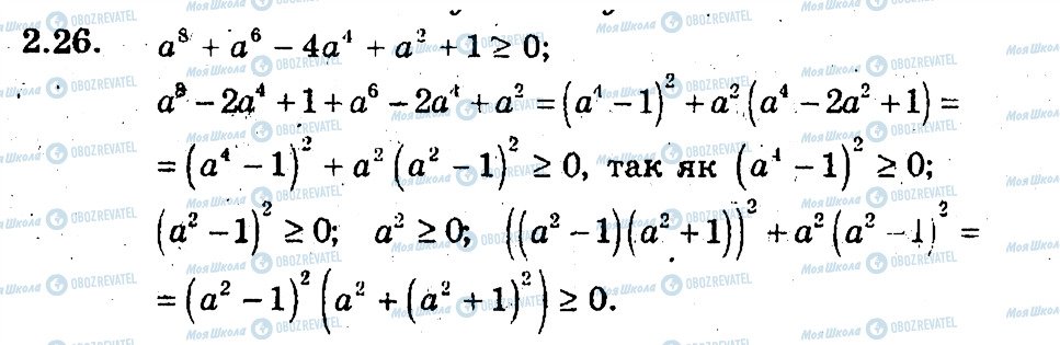 ГДЗ Алгебра 9 клас сторінка 26
