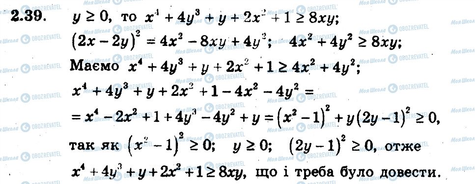 ГДЗ Алгебра 9 клас сторінка 39