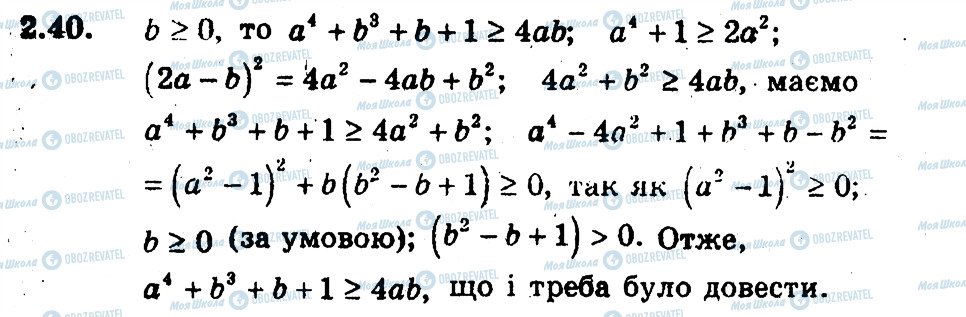 ГДЗ Алгебра 9 класс страница 40