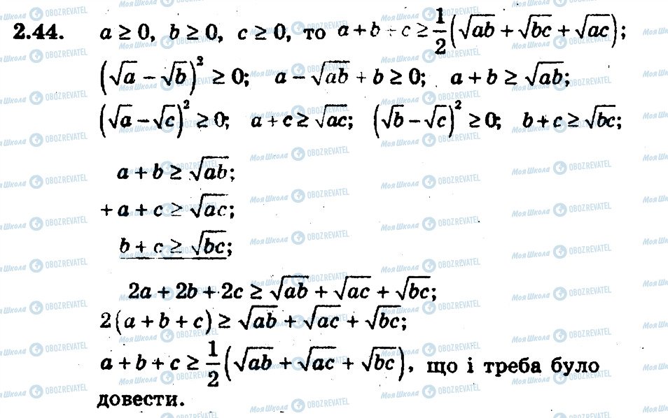 ГДЗ Алгебра 9 клас сторінка 44