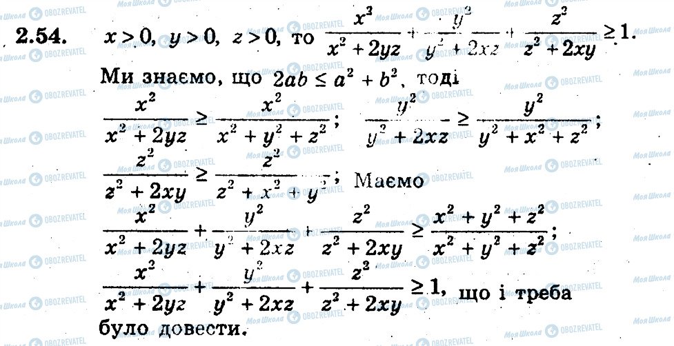 ГДЗ Алгебра 9 клас сторінка 54