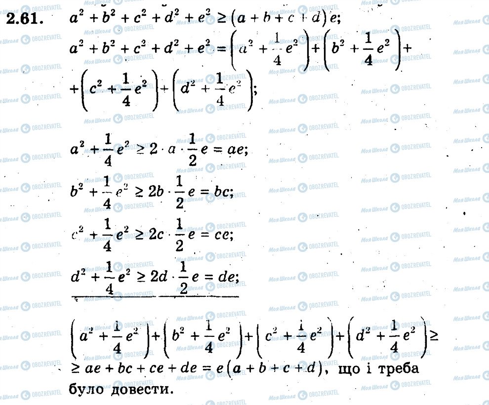 ГДЗ Алгебра 9 клас сторінка 61