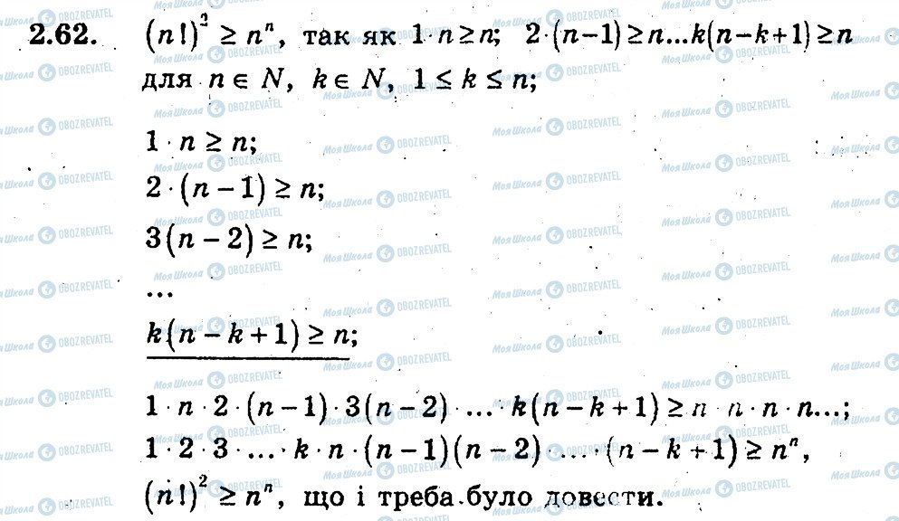 ГДЗ Алгебра 9 клас сторінка 62