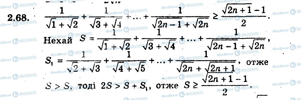 ГДЗ Алгебра 9 клас сторінка 68