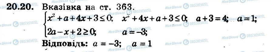 ГДЗ Алгебра 9 клас сторінка 20