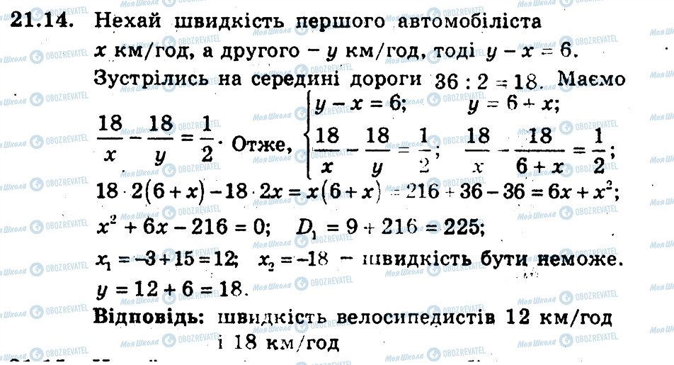 ГДЗ Алгебра 9 клас сторінка 14