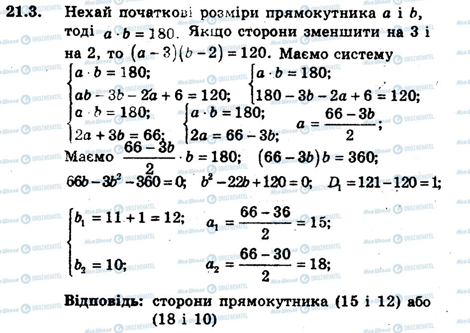 ГДЗ Алгебра 9 клас сторінка 3