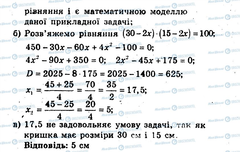 ГДЗ Алгебра 9 клас сторінка 1