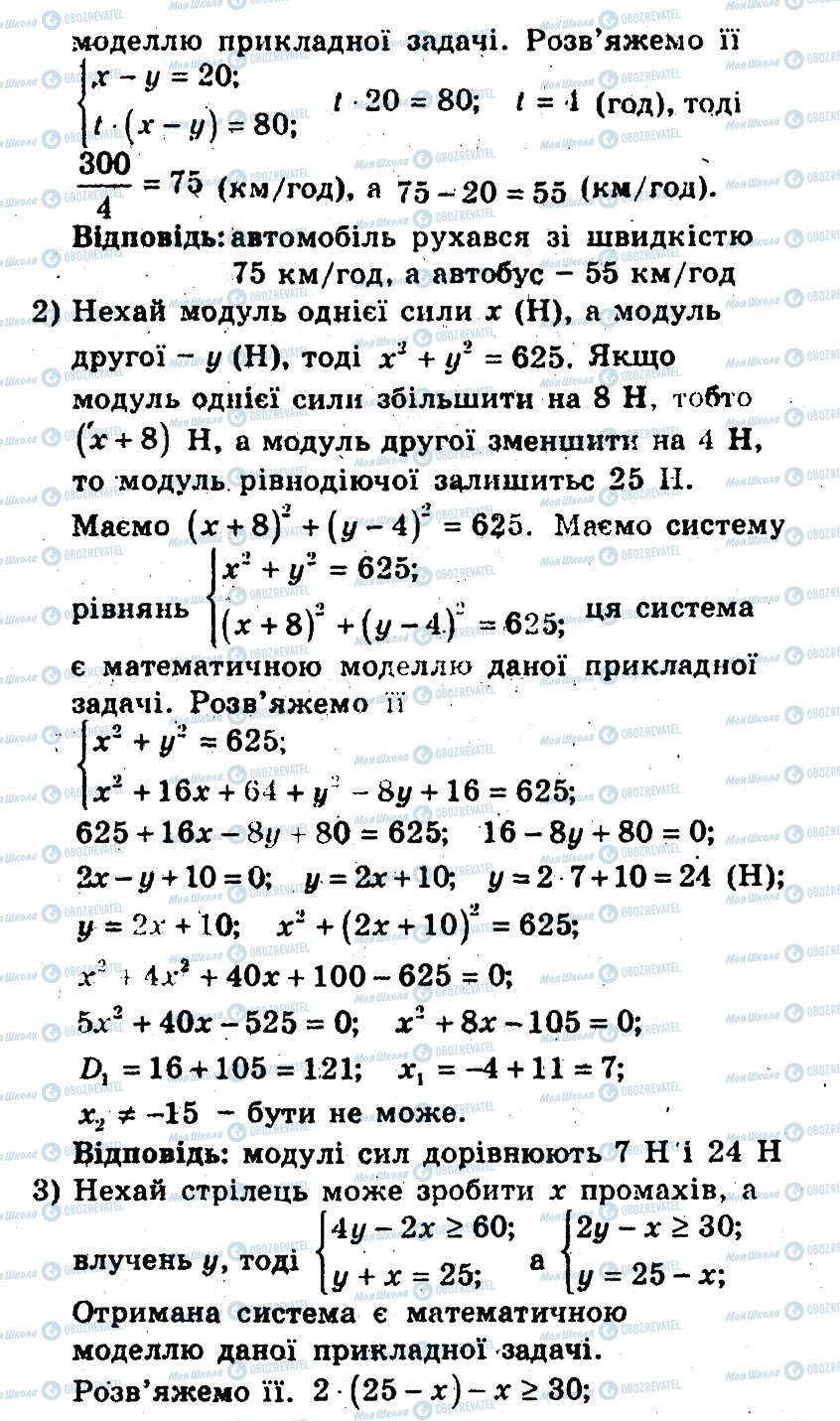 ГДЗ Алгебра 9 клас сторінка 4