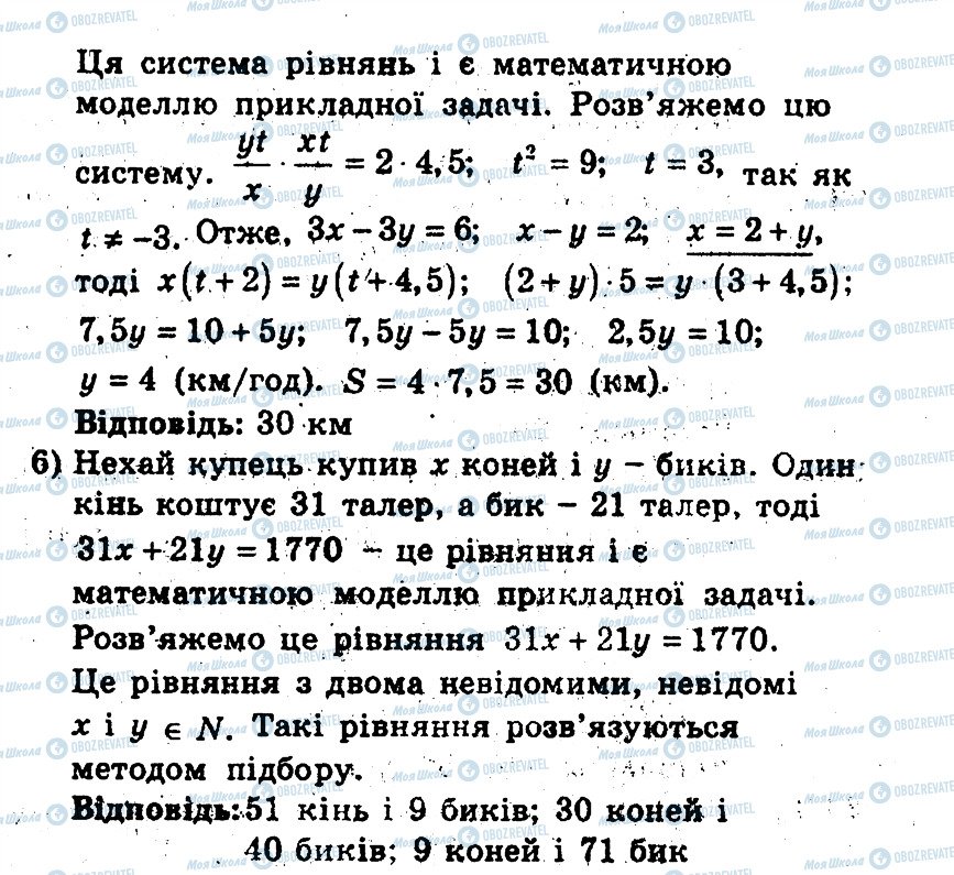 ГДЗ Алгебра 9 клас сторінка 5