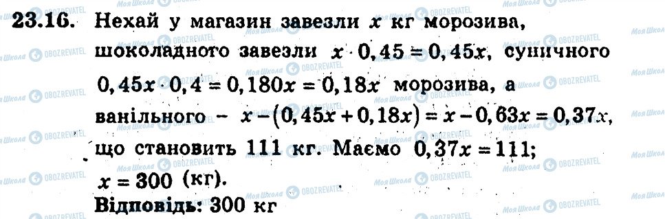 ГДЗ Алгебра 9 клас сторінка 16