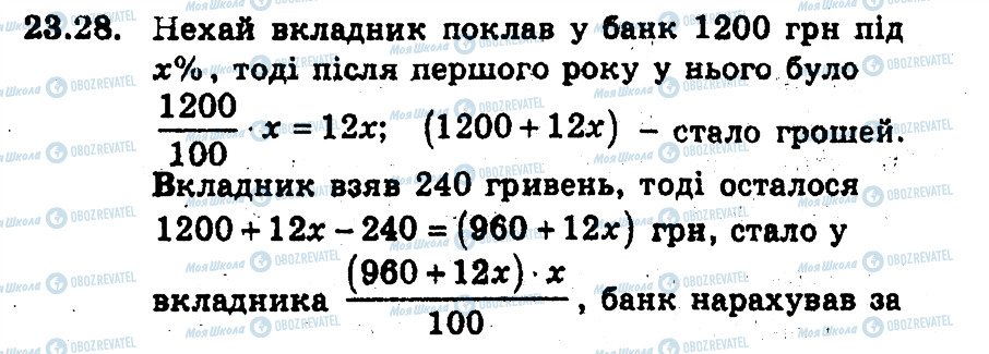 ГДЗ Алгебра 9 клас сторінка 28