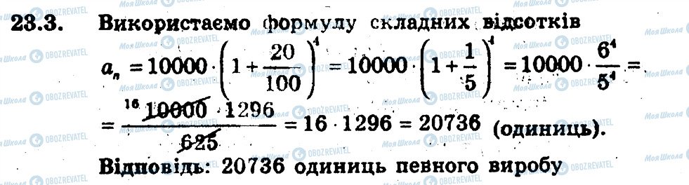 ГДЗ Алгебра 9 клас сторінка 3