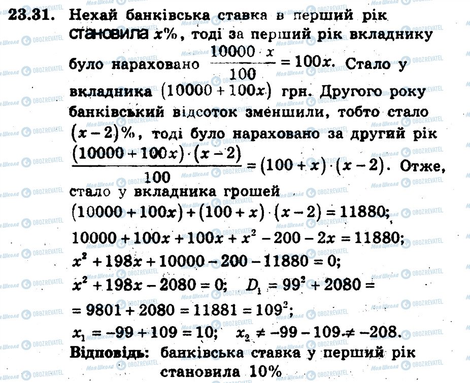 ГДЗ Алгебра 9 клас сторінка 31